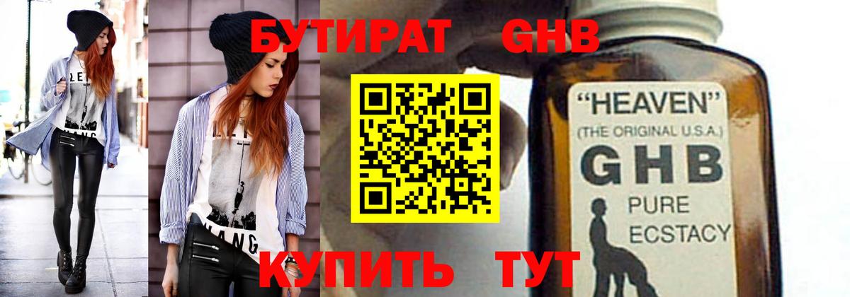 Краснознаменск  Бутират  Вход с VPN  БУТИРАТ бутик 