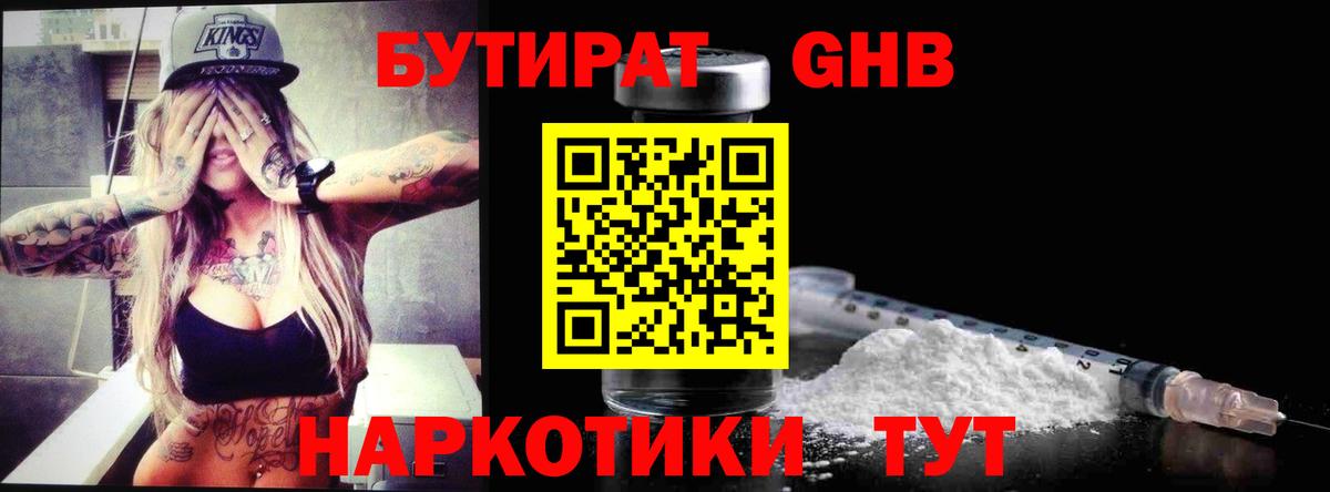 Бутират оксана Краснознаменск
