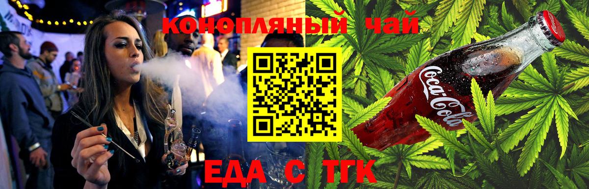 Краснознаменск  Еда ТГК конопля  Вход с VPN 