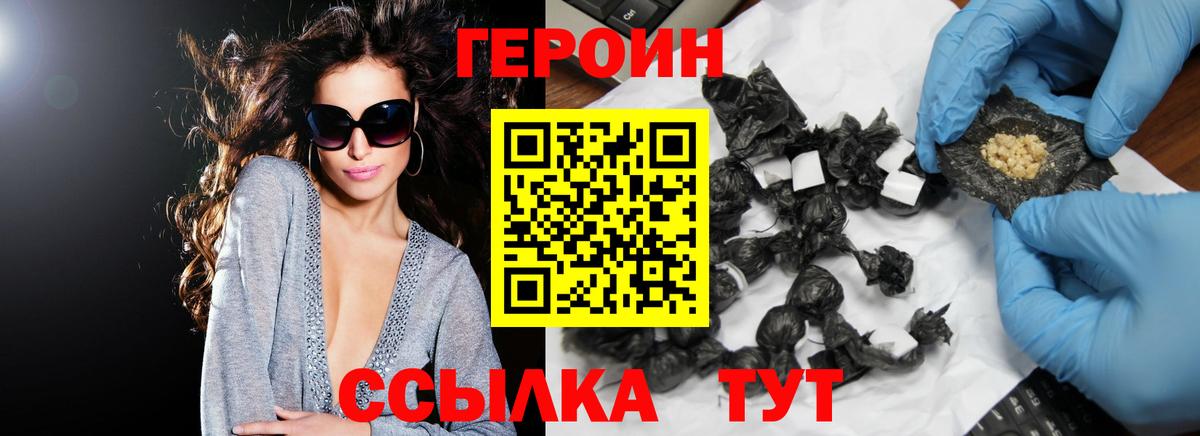 Краснознаменск  ГЕРОИН белый  Героин  Вход с VPN 
