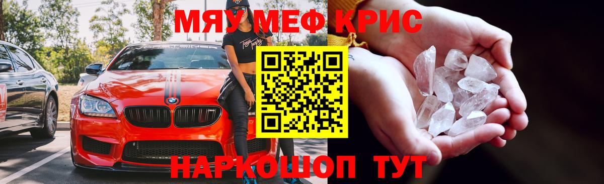 Меф мука Краснознаменск