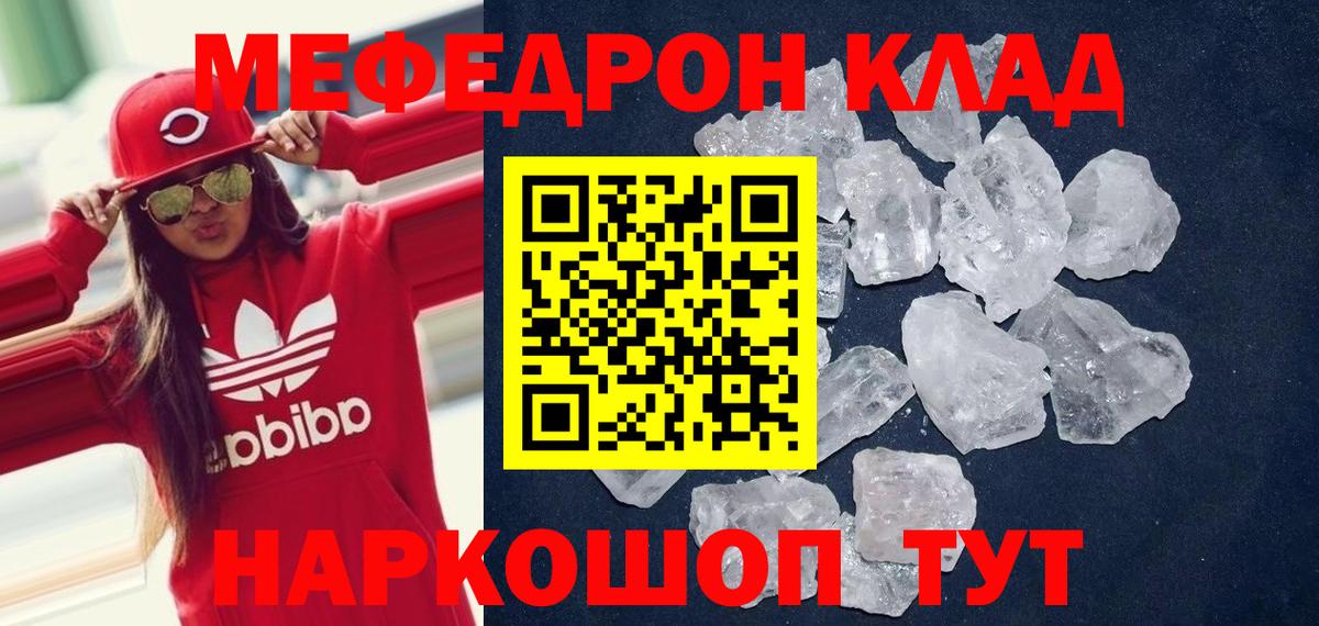 купить наркотики цена  МЯУ-МЯУ мяу мяу  Вход с VPN  МЕФ  Краснознаменск  МЕФ VHQ 
