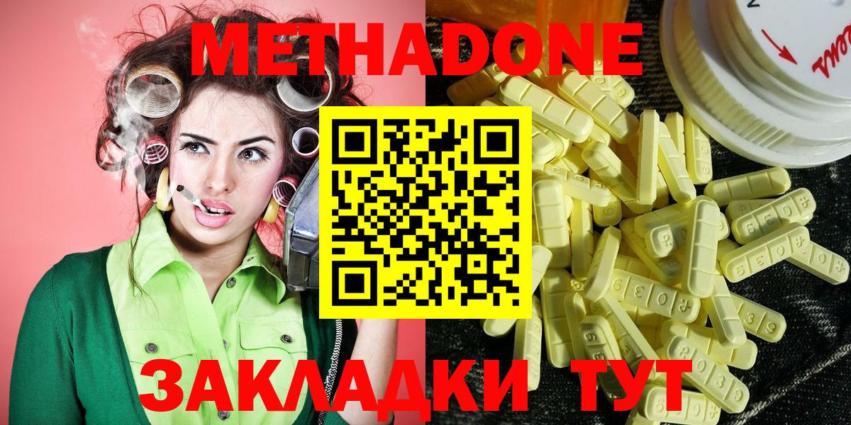 МЕТАДОН кристалл Краснознаменск