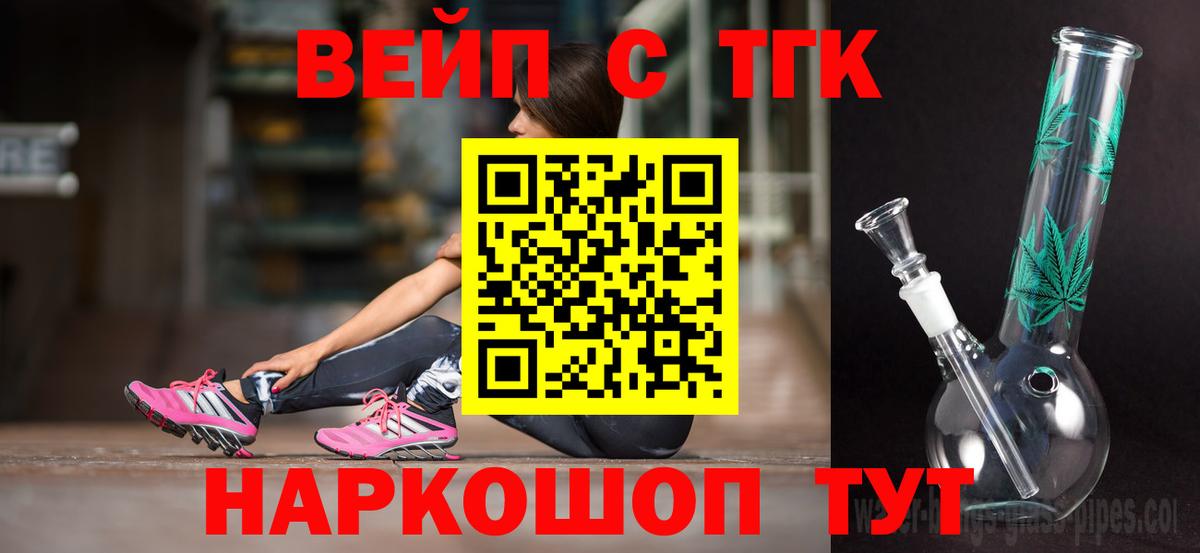 Краснознаменск  ТГК концентрат  ТГК вейп с тгк  Вход с VPN 
